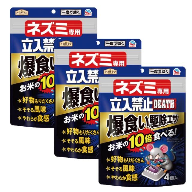 アース製薬 アースガーデン ネズミ専用立入禁止DEATH 爆食い駆除エサ 4個入