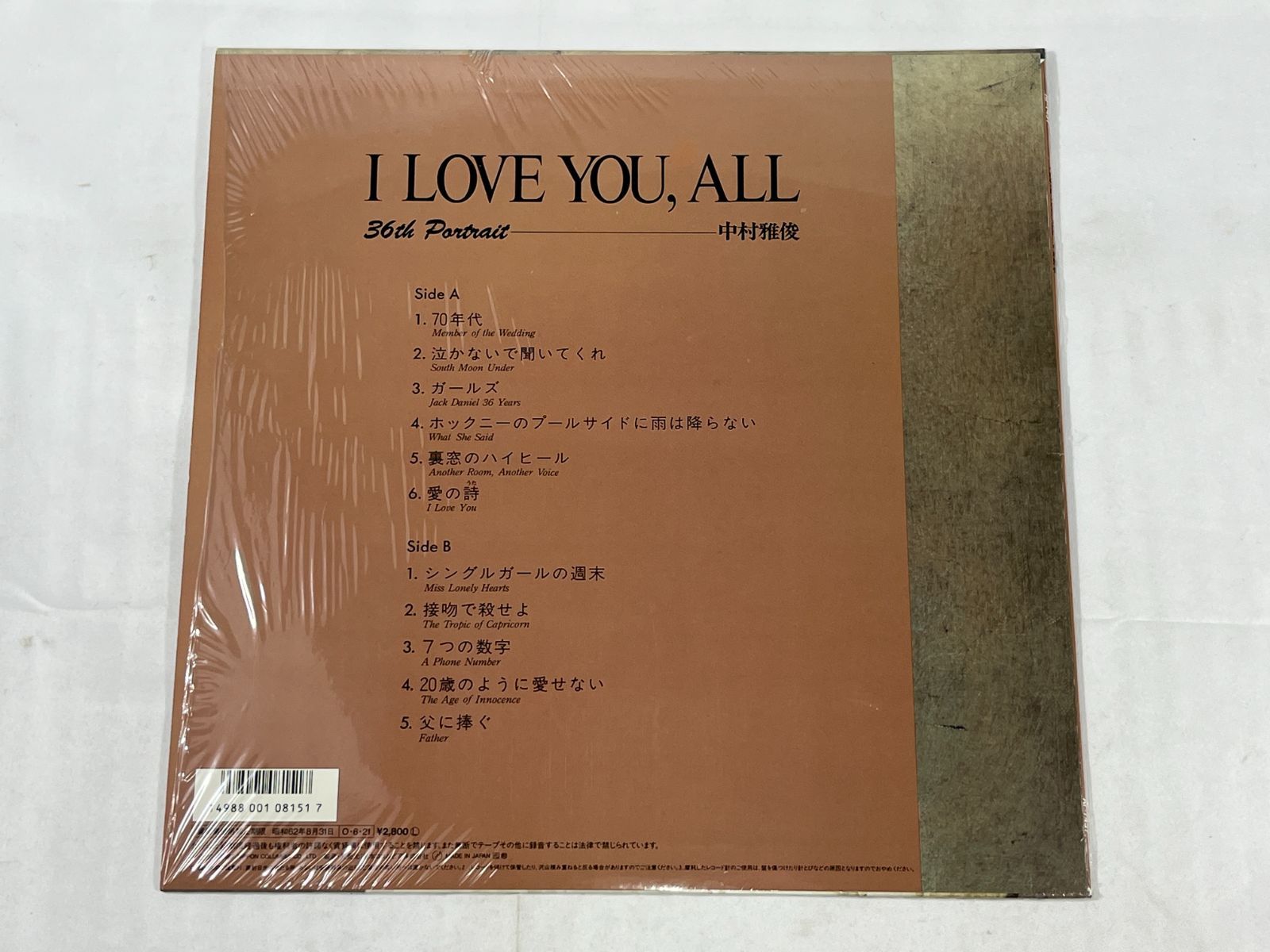 日本コロムビア 中村雅俊 LP盤 2点セット メモリアル AX-7347-A I LOVE
