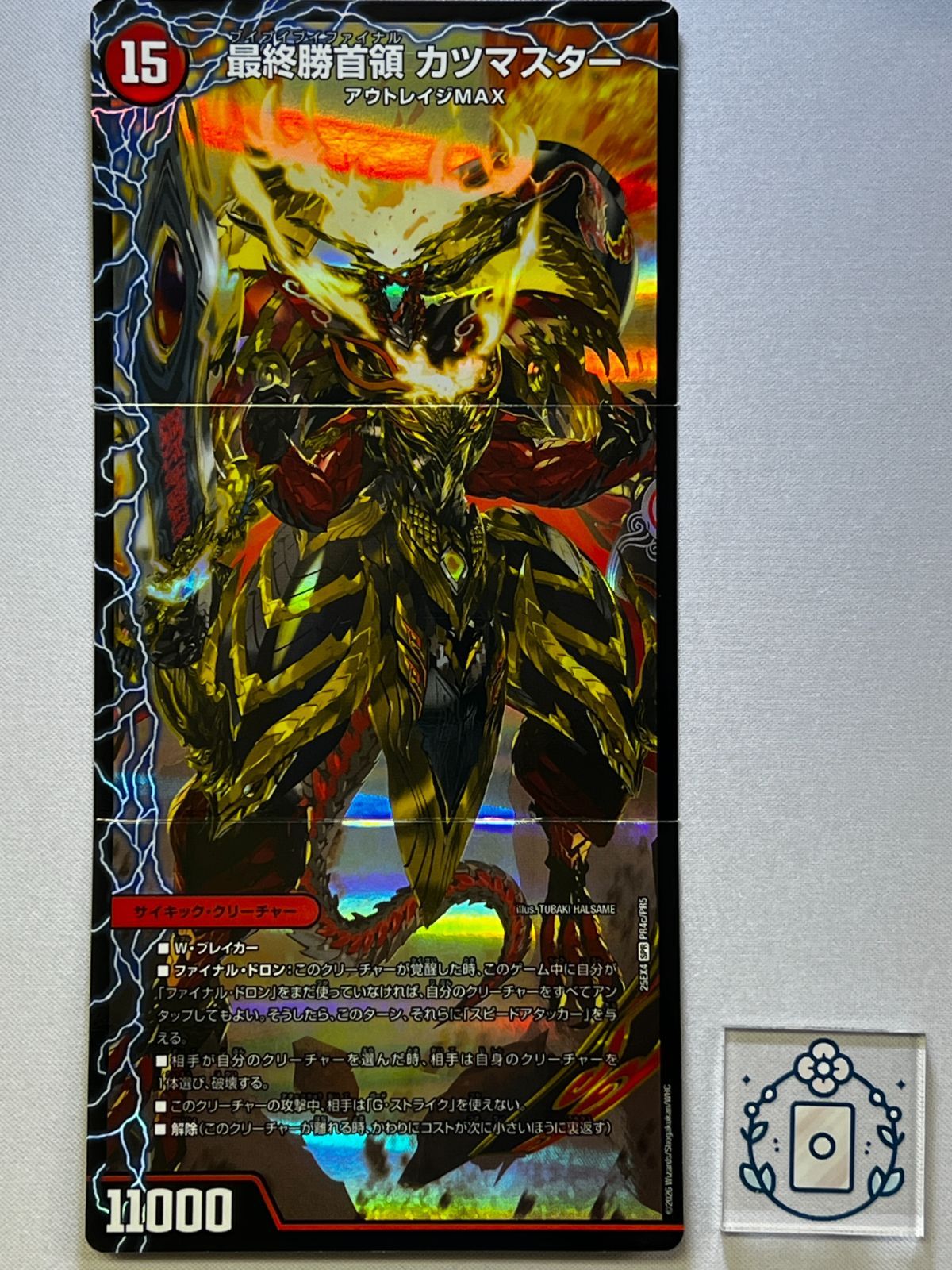 勝首領龍 カツドン ブイブイブイドラゴン【SPR】(DM25EX4 PR4/PR5)《火