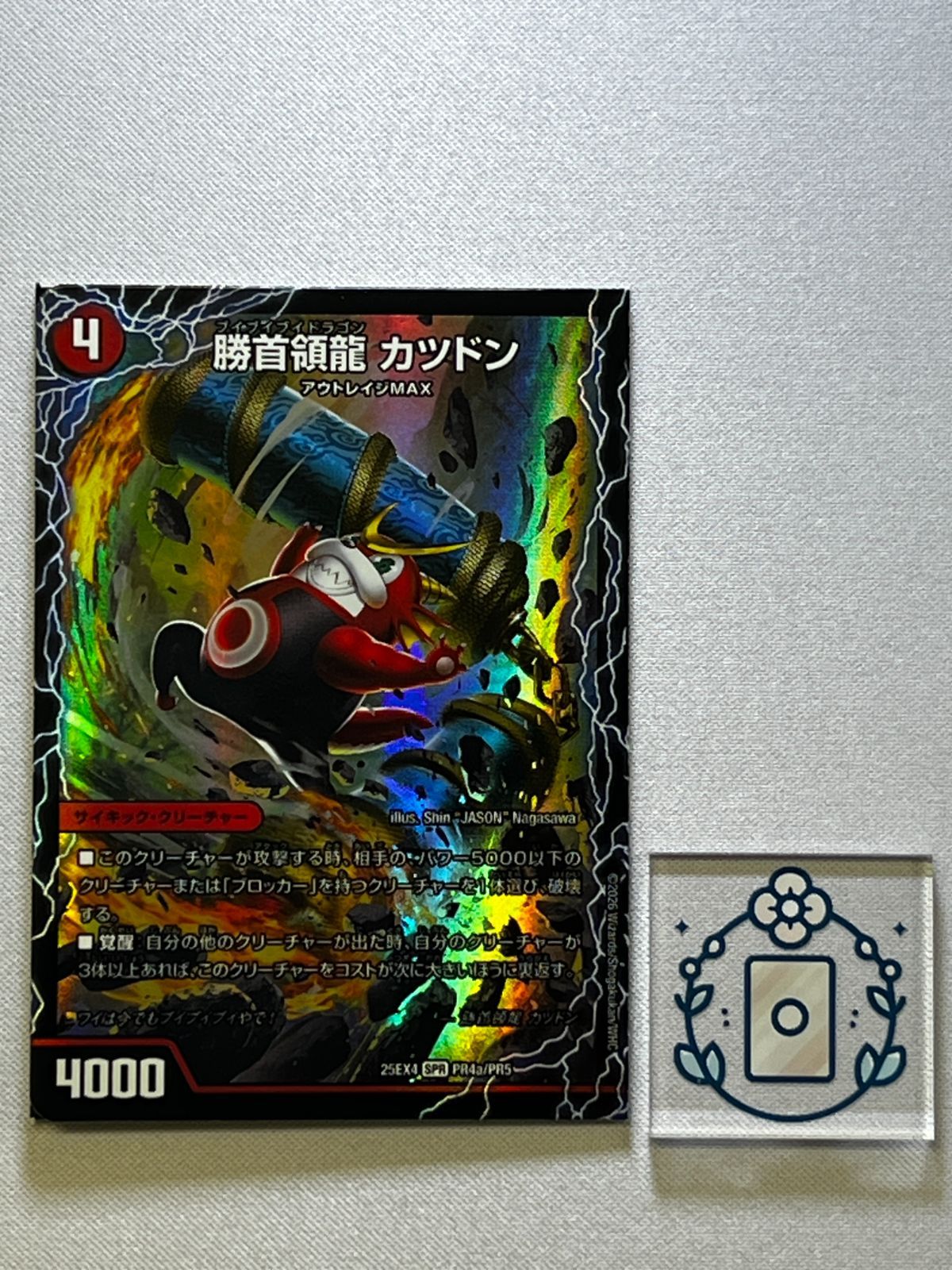 勝首領龍 カツドン ブイブイブイドラゴン【SPR】(DM25EX4 PR4/PR5)《火