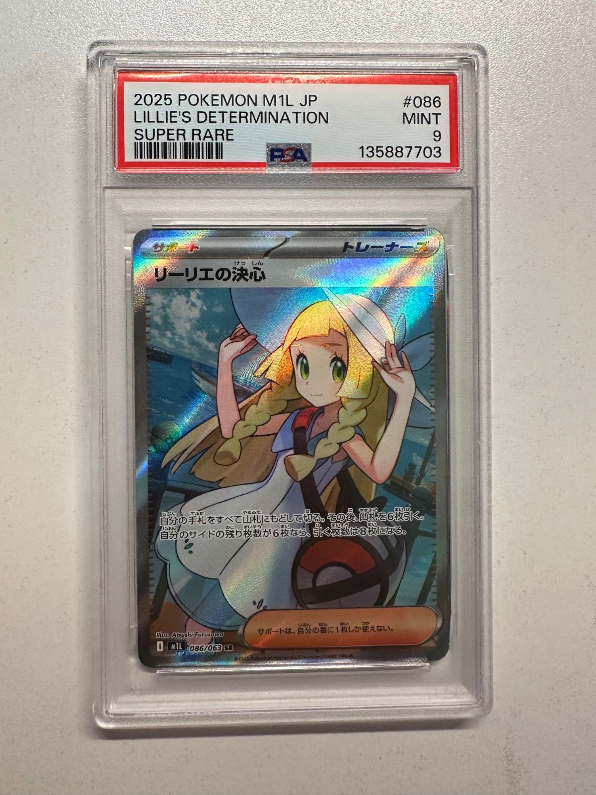 リーリエの決心 SR ポケモンカード PSA9 - メルカリ