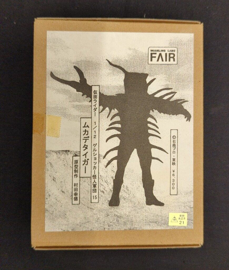 モデリングラボFAIR 1/12スケールキャストキット ゲルショッカー怪人