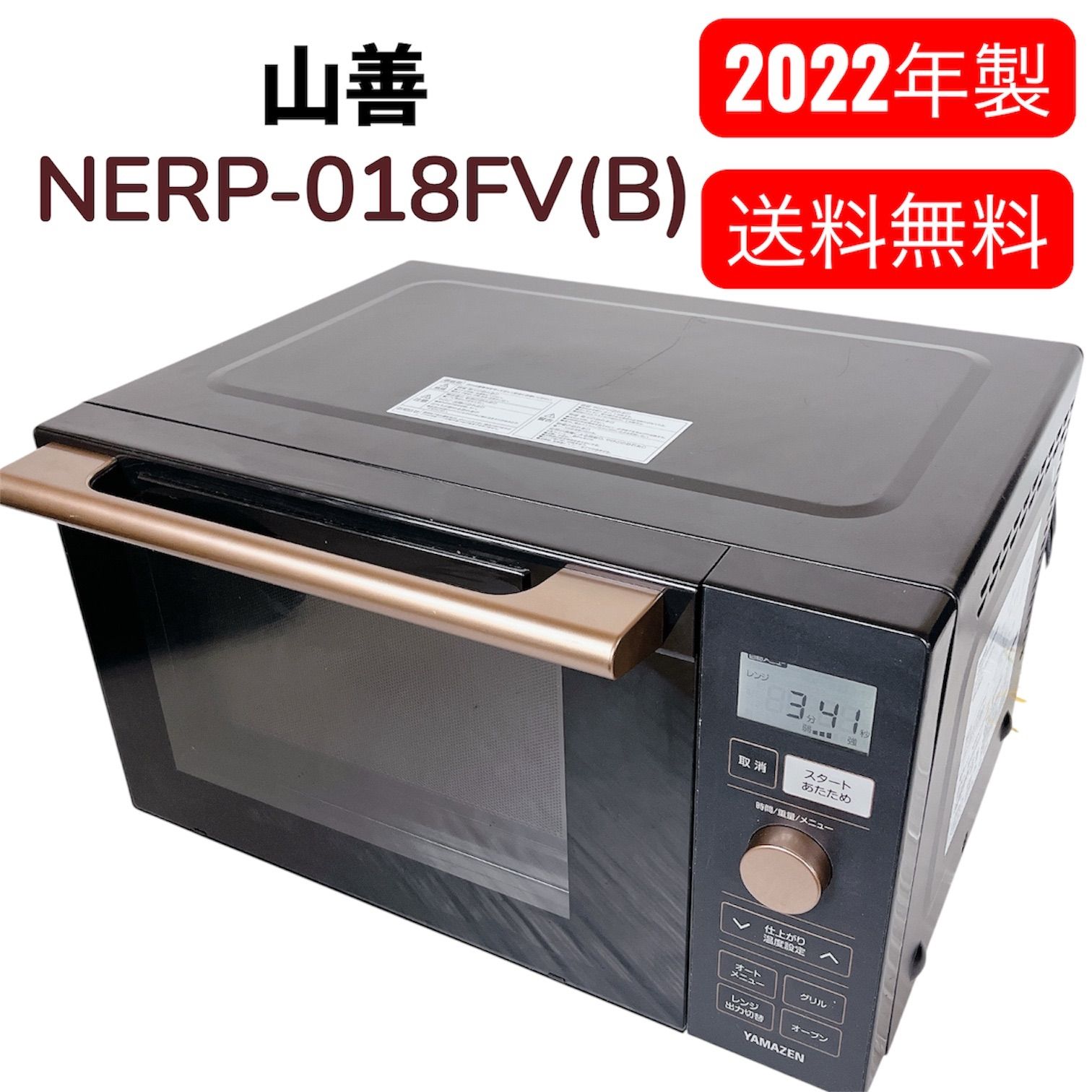 山善 電子レンジ NERP-018FV (B) ☆ YAMAZEN オーブンレンジ NERP