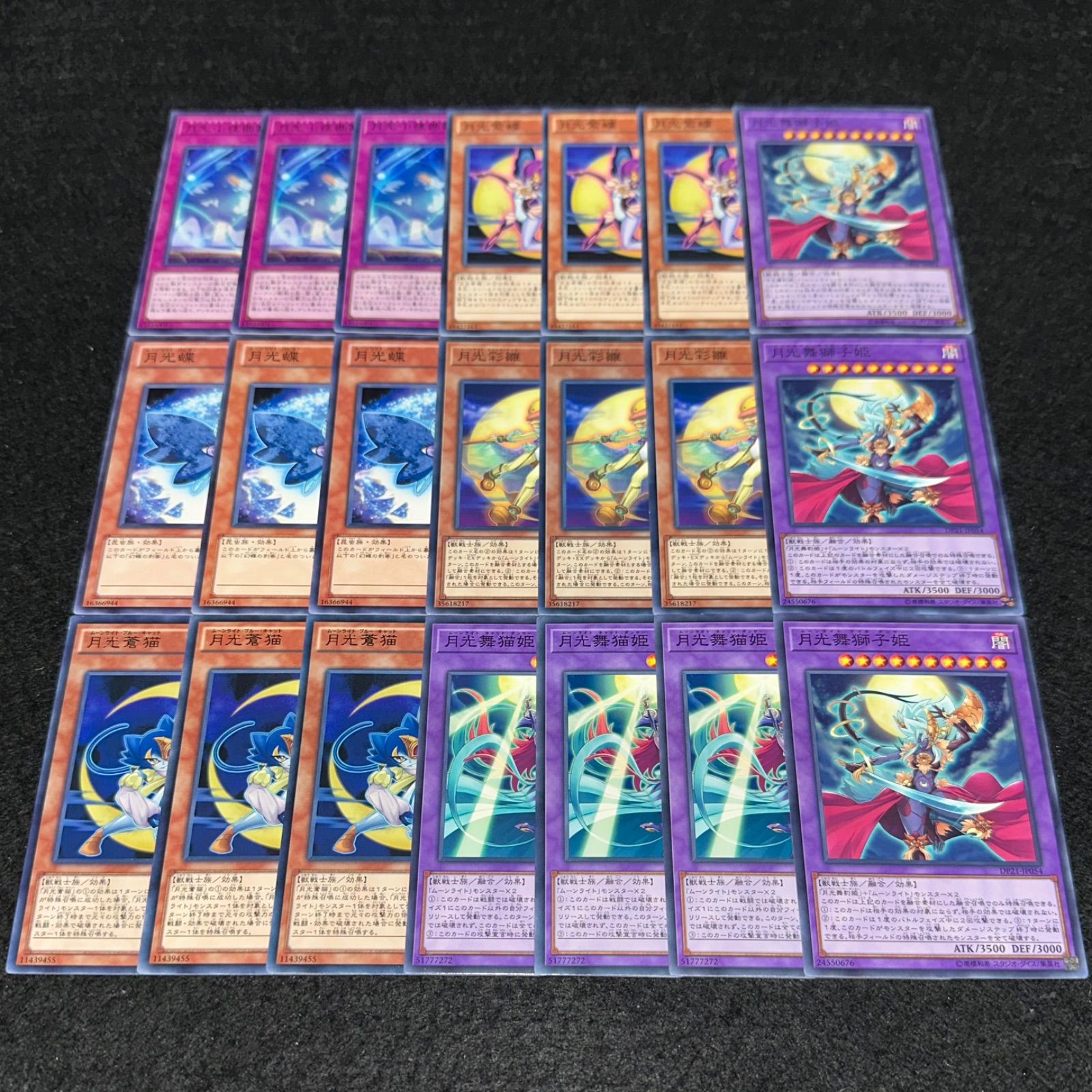 【遊戯王】No.4090 月光小夜曲舞踊 月光紫蝶 月光蝶 月光彩雛 月光蒼猫 月光舞猫姫 月光舞獅子姫 字レア入り 各3枚　計21枚