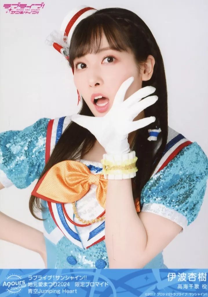 中古】生写真(女性) Aqours/伊波杏樹/青空Jumping Heart/「ラブライブ