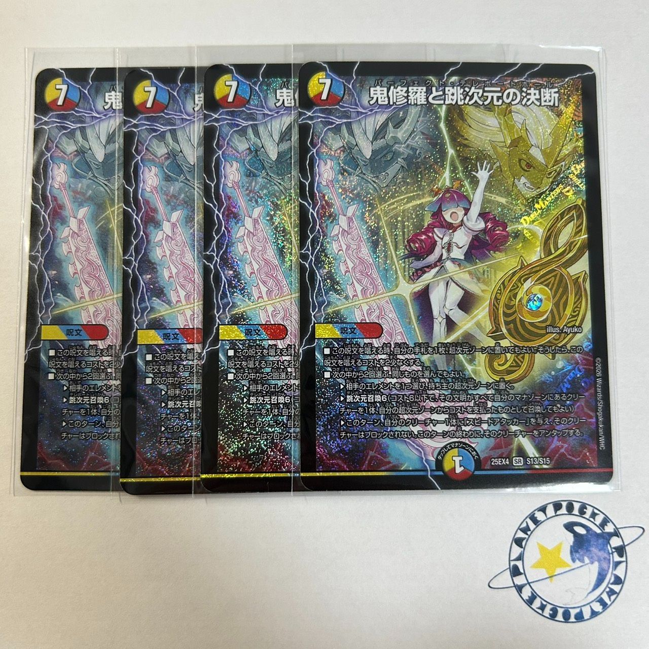 鬼修羅と跳次元の決断 パーフェクトテレポートホール 4枚 [DM25EX4