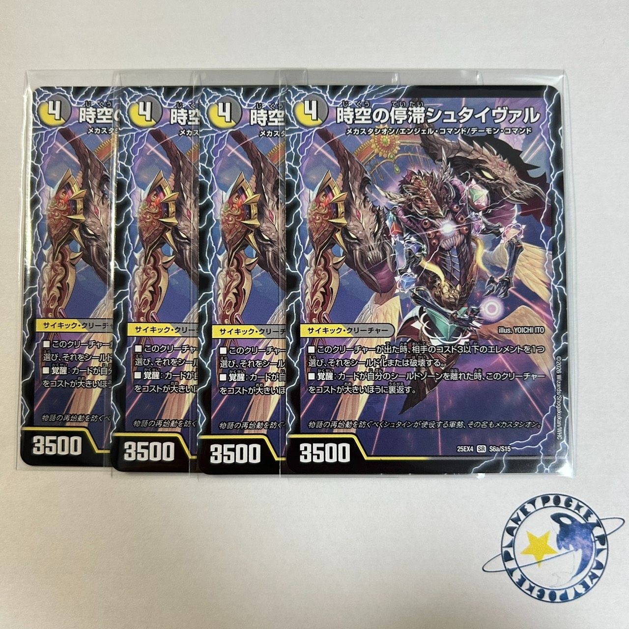 時空の停滞シュタイヴァル / 停滞の覚醒者シュタイヴェルト 4枚