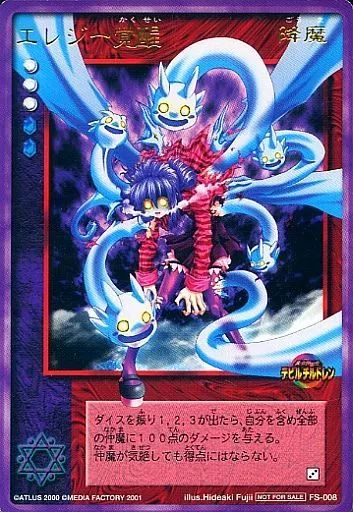 中古】女神転生(デビチル)カード FS-008[プロモーションカード