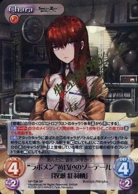 カオス chaosTCG 黄昏色のソーテール「牧瀬 紅莉栖」 SP サイン カオス