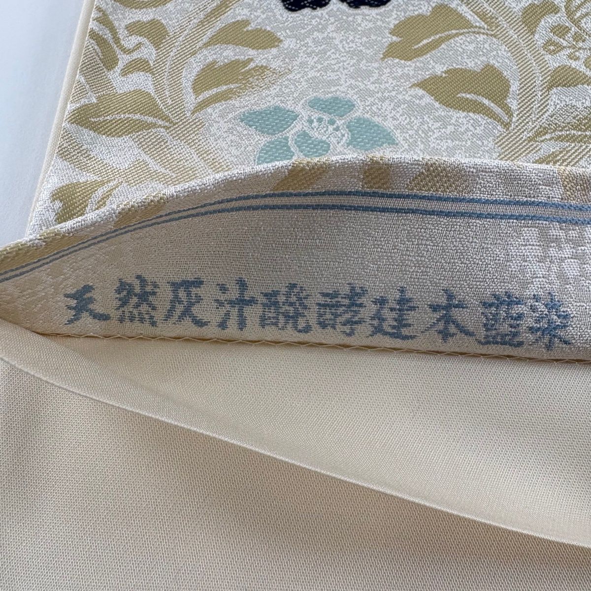 袋帯 名品 桂秀 落款 草花 天然灰汁醗酵建本藍染 ベージュ 六通 正絹 