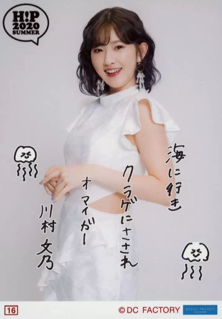 中古】生写真(ハロプロ) 16：アンジュルム/川村文乃/印刷メッセージ