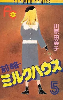 2026年最新】前略ミルクハウスの人気アイテム - メルカリ