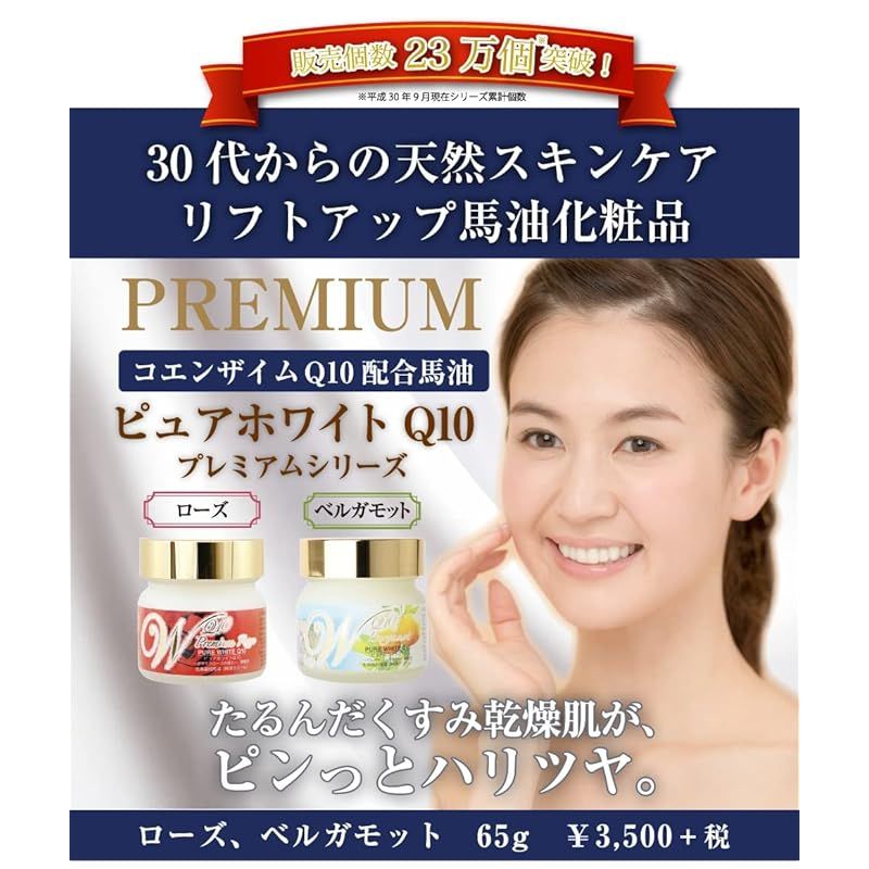 ピュアホワイトQ10／プレミアムローズ 65ｇ