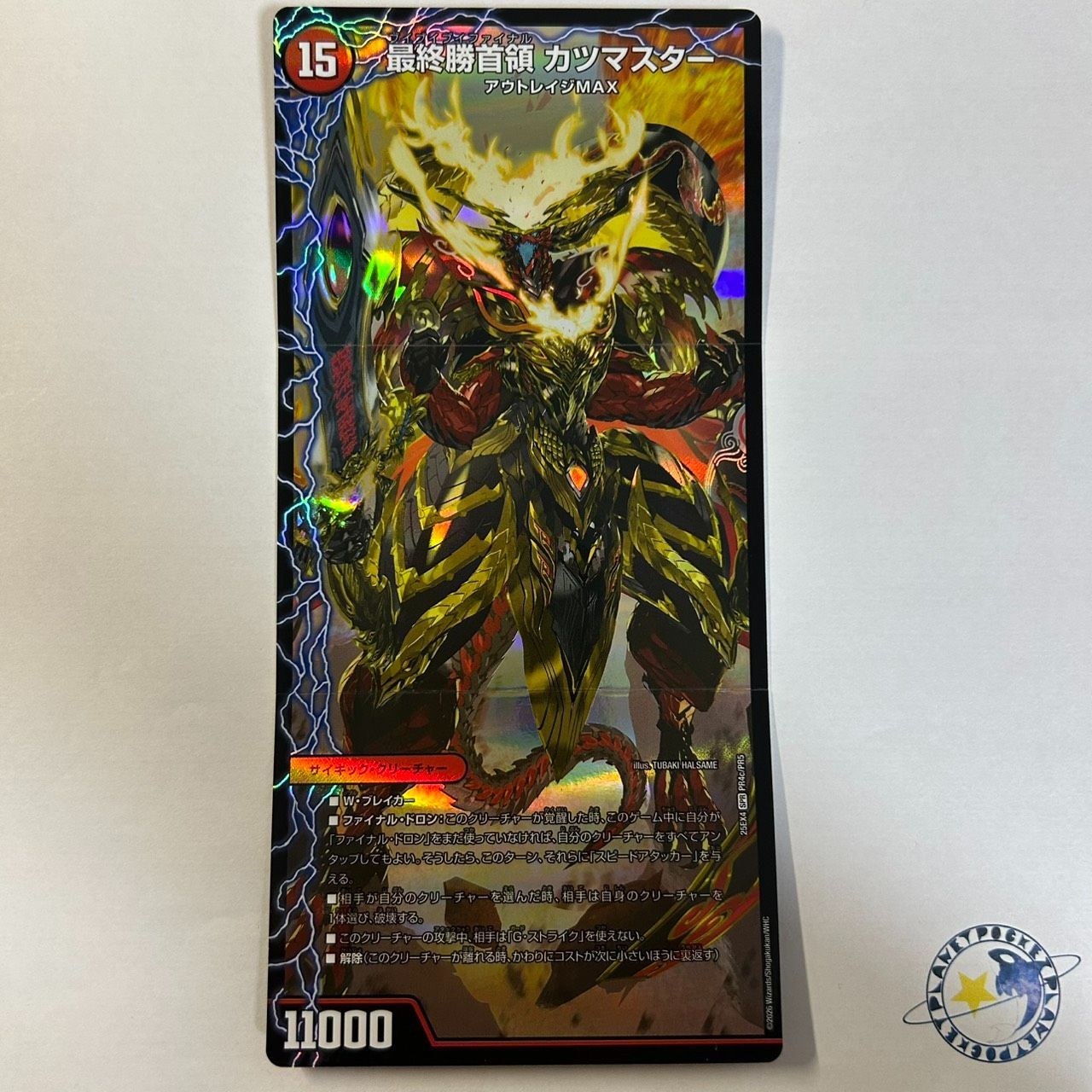 勝首領龍 カツドン / 勝首領将軍 カツキング / 最終勝首領 カツ