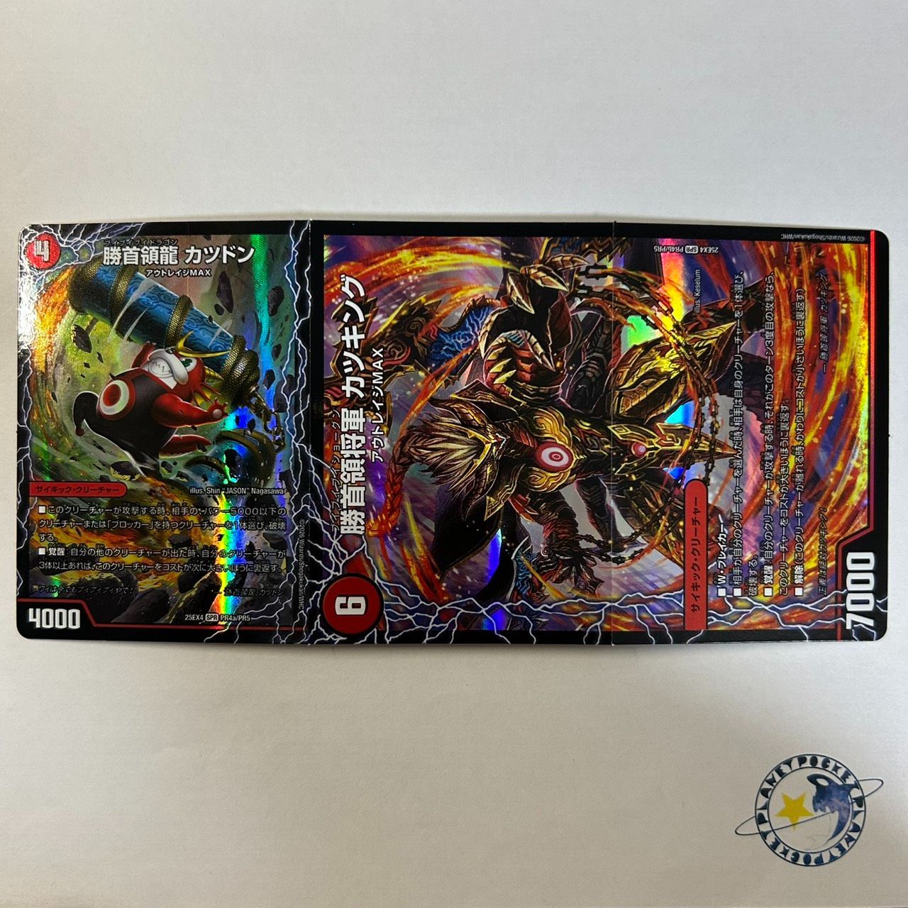 勝首領龍 カツドン / 勝首領将軍 カツキング / 最終勝首領 カツ