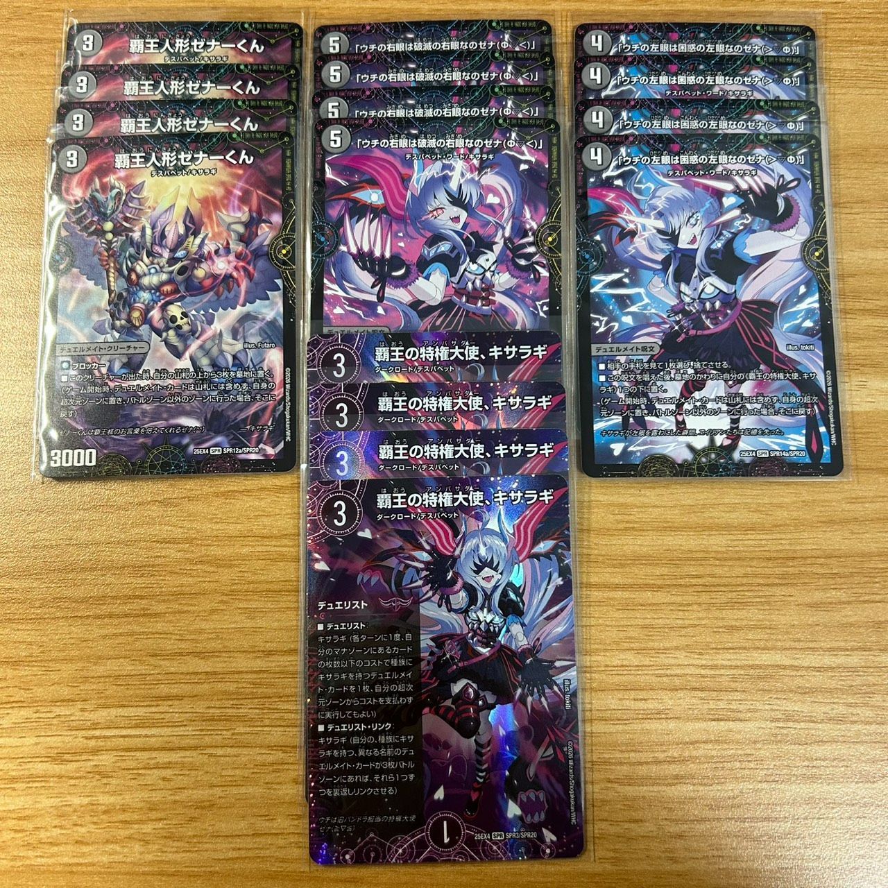 デュエマ　キサラギ4コンセット デュエマ】 VR以上4コンセット(DMR、OR、SR、VR) 合計96枚 DM25RP4