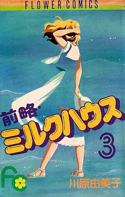 2026年最新】前略ミルクハウスの人気アイテム - メルカリ