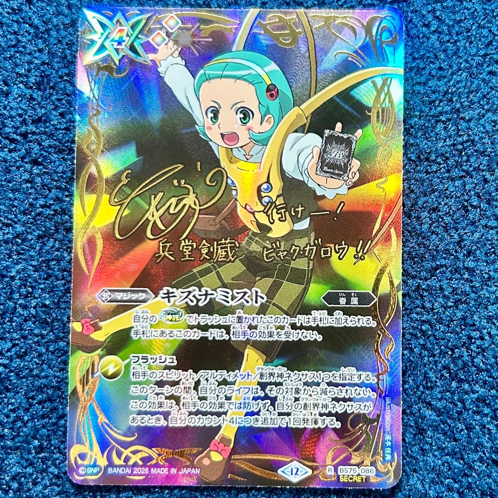 ☆ バトルスピリッツ キズナミスト 兵堂剣蔵 シークレット ☆ SECRET