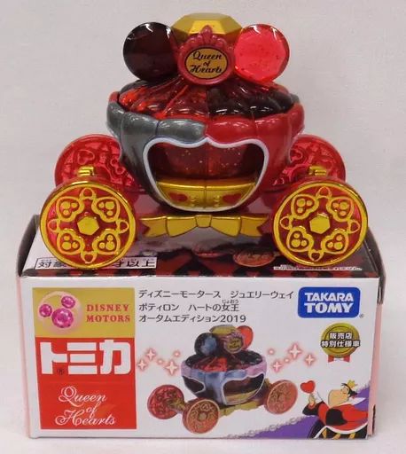 中古】トミカ ジュエリーウェイ ポティロン ハートの女王 オータム