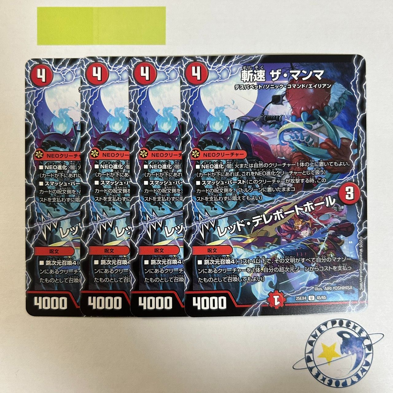 オールデリート　4枚　DM25EX3【メルカリ便】 VR オールデリート(コラボトレジャー) 買取 | [DM25-EX3] 邪神爆発デュ