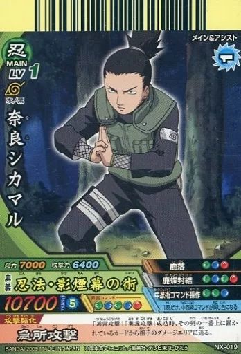 中古】NARUTOデータカードダス NX-019[N]：奈良シカマル - メルカリ