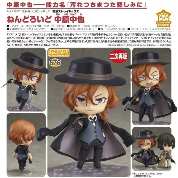 文豪ストレイドッグス 中原中也 ねんどろいど