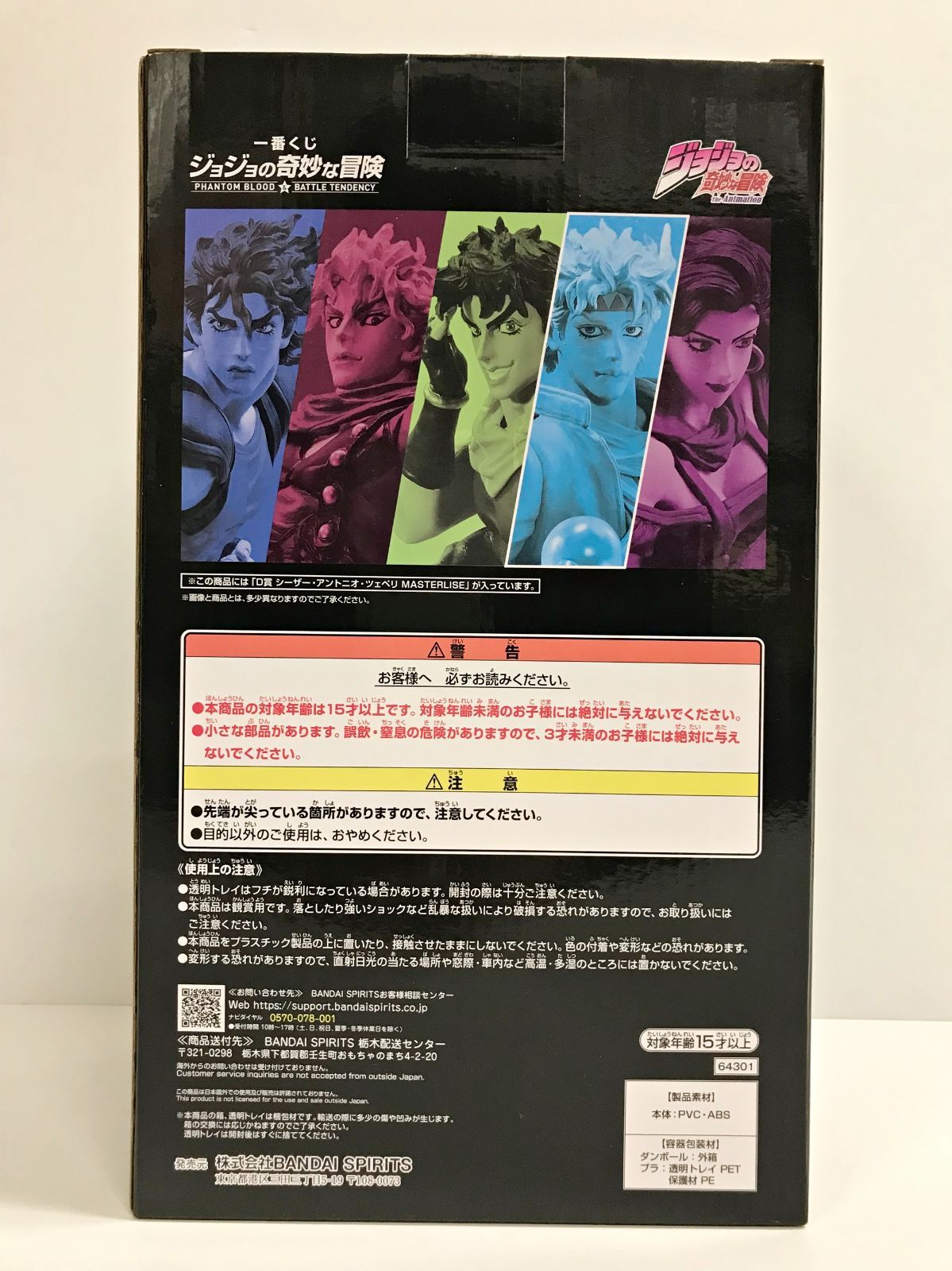28.【開封】D賞 シーザー・アントニオ・ツェペリ 一番くじ ジョジョの