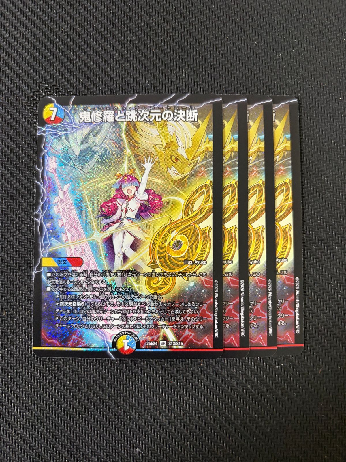 鬼修羅と跳次元の決断 4枚 パンドラ・ウォーズ パーフェクトテ