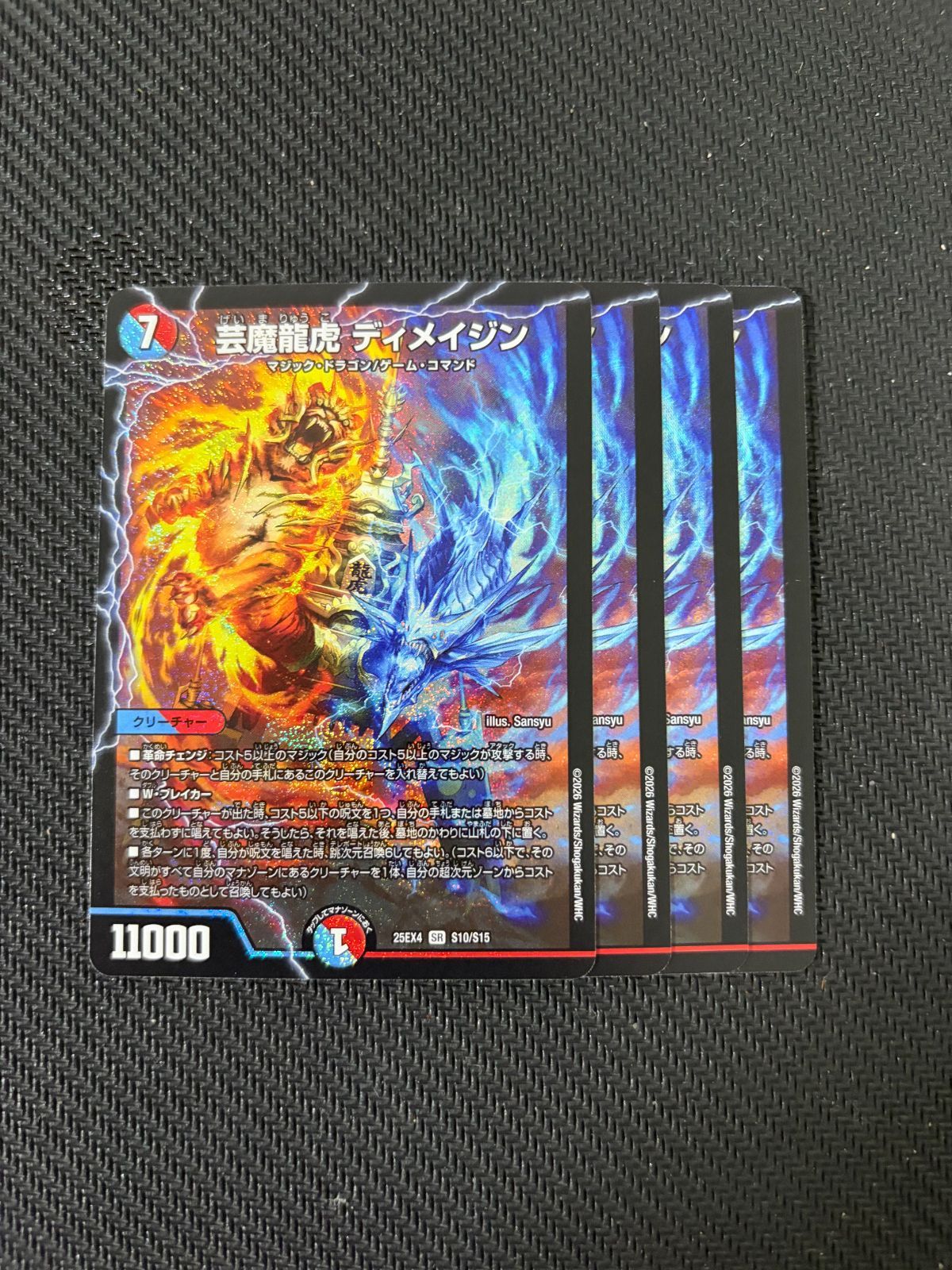 芸魔龍虎 ディメイジン 4枚 パンドラ・ウォーズ 芸魔龍虎 