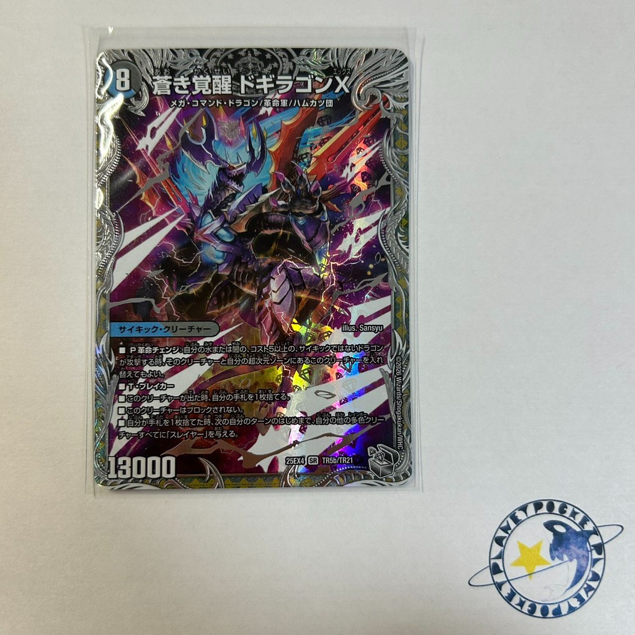 轟く覚醒 レッドゾーンバスター / 蒼き覚醒 ドギラゴンX 銀 [DM25EX4