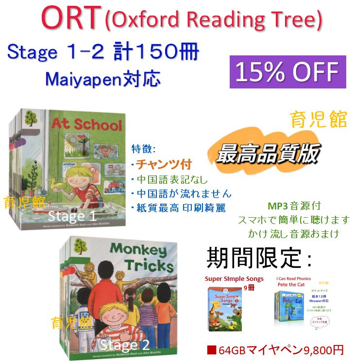 期間限定 最高品質ORT stage1-2絵本150冊 全冊音源 マイヤペン対応 