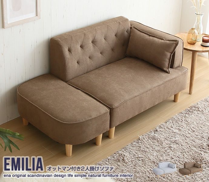 ♪［2人掛け］オットマン付 カウチソファ ［幅135cm］　　　　ソファ カウチ コーナーソファ 1人暮らし 2人暮らし 姫系