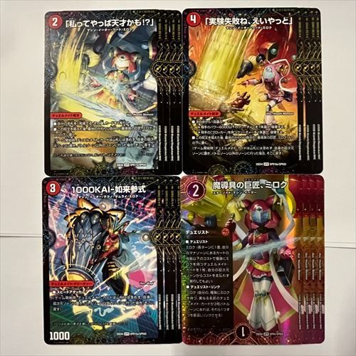 DM25EX4SPR4 魔導具の巨匠、ミロク 各 4枚 - メルカリ