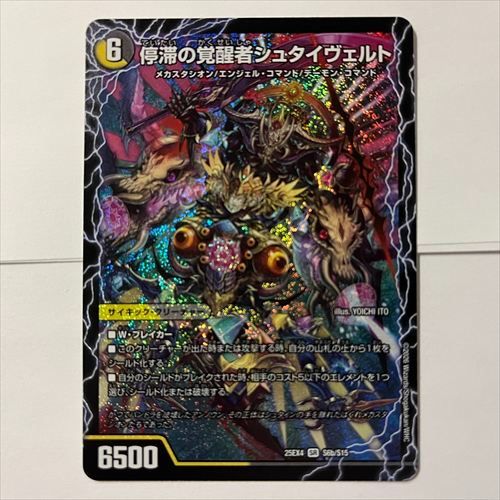 DM25EX4S6 時空の停滞シュタイヴァル / 停滞の覚醒者シュタイヴェルト