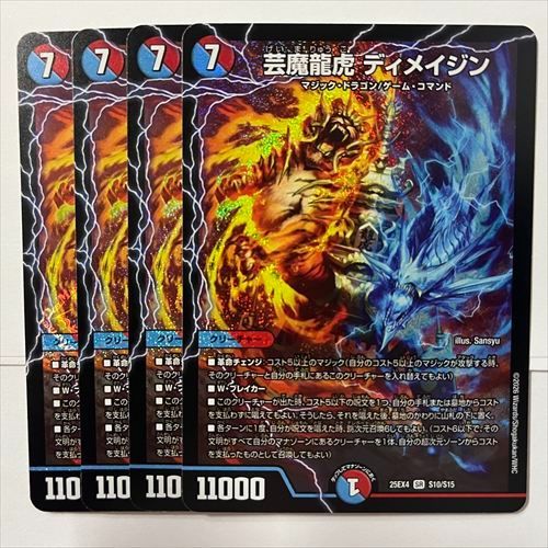 芸魔龍虎ディメイジン　4枚　② DM25EX4S10 芸魔龍虎 ディメイジン 4枚 - メルカリ