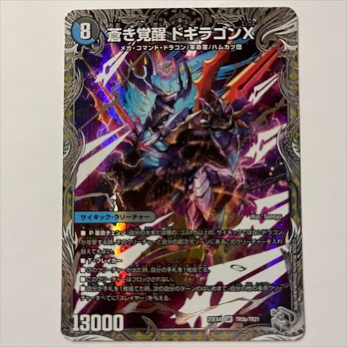 DM25EX4TR5 轟く覚醒 レッドゾーン・バスター / 蒼き覚醒 ドギラゴンX