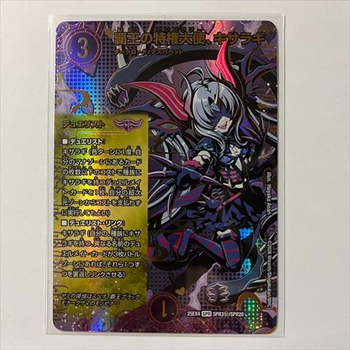 DM25EX4SPR3秘 覇王の特権大使、キサラギ シークレット 1枚 - メルカリ