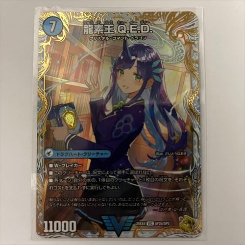 DM25EX4SP2 真理銃 エビデンス / 龍素王 Q.E.D. 金トレジャー 1枚