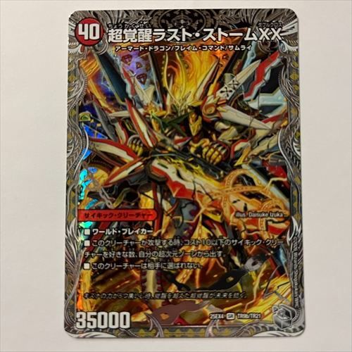 DM25EX4TR9 超時空ストーム G・XX / 超覚醒ラスト・ストームXX 1枚