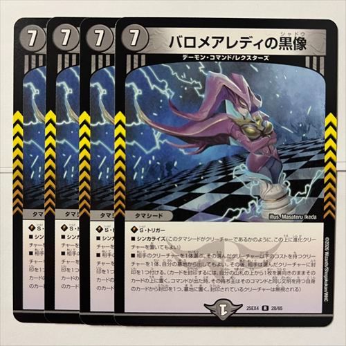DM25EX4R28 バロメアレディの黒像 4枚 - メルカリ