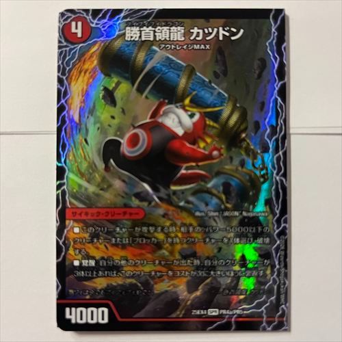 DM25EX4PR4 勝首領龍 カツドン / 勝首領将軍 カツキング / 最終勝首領