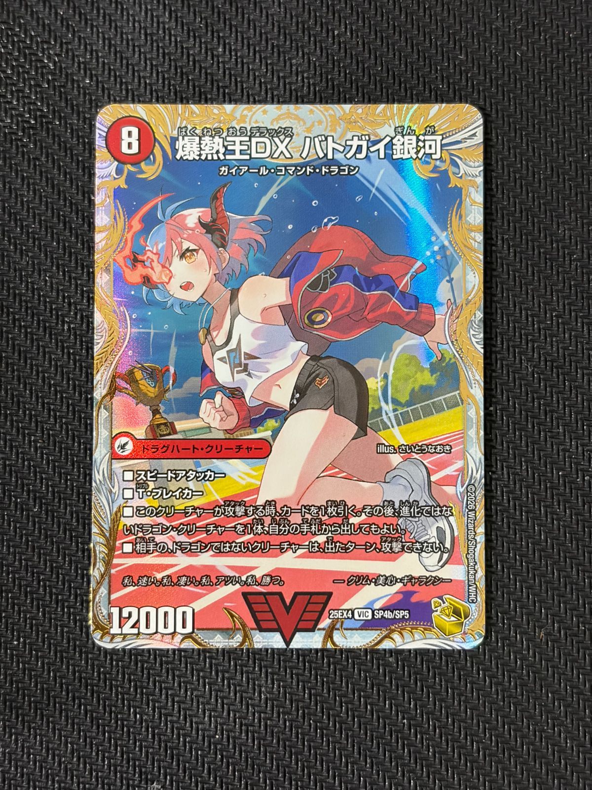 爆銀王剣 バトガイ刃斗/爆熱王DX バトガイ銀河》 金トレジャー