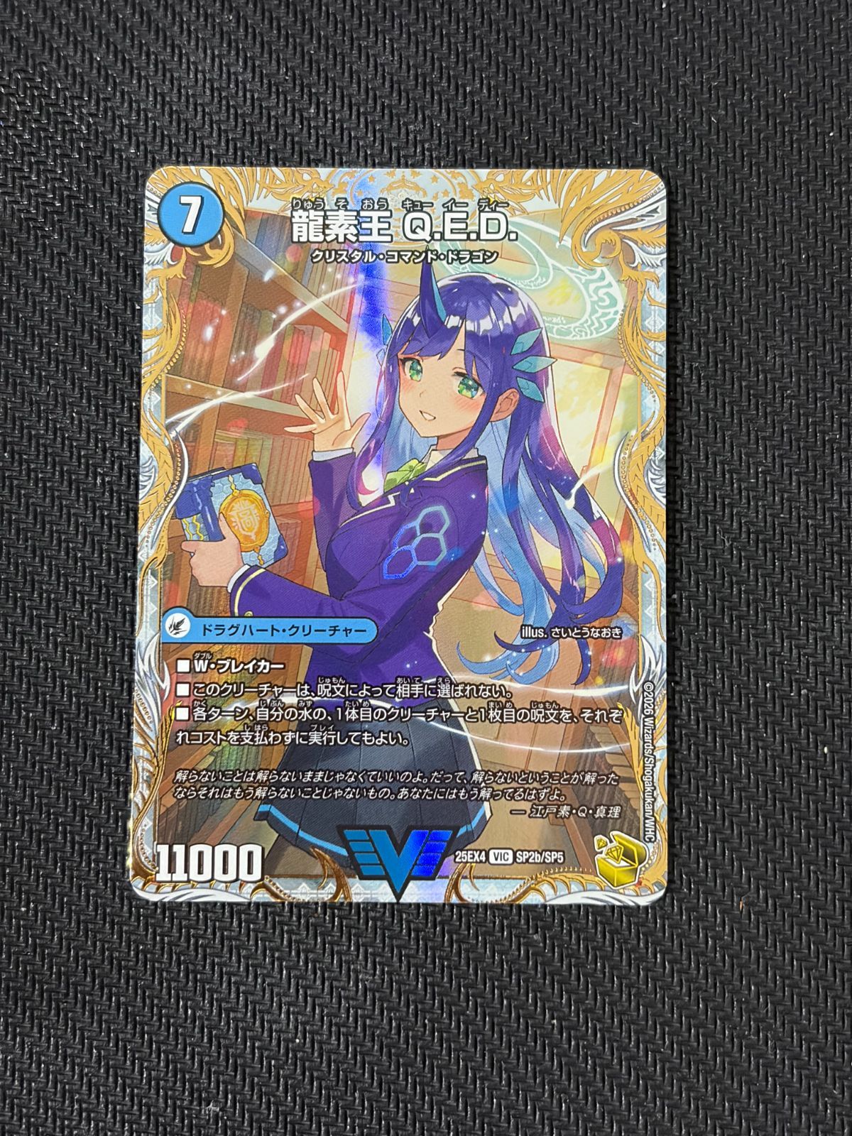 真理銃 エビデンス/龍素王 Q.E.D.》 金トレジャー パンドラ・ウォーズ