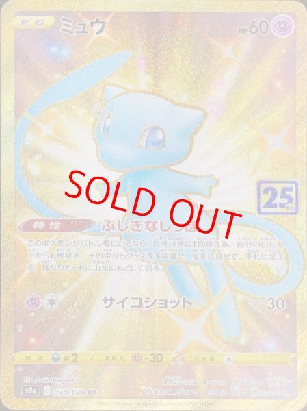 ミュウ 《25th》 (UR) {030/028} [S8a/25th ANNIVERSARY COLLECTION