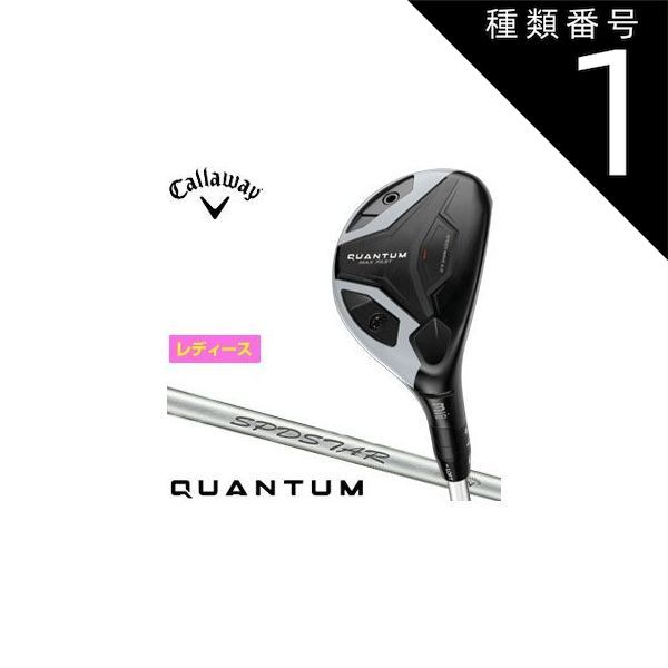 種類1：4H-A[右用] キャロウェイ QUANTUM MAX FAST ウィメンズ ユーティリティ SPDSTAR 40 for Callaway シャフト
