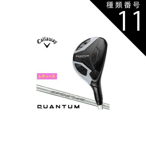 種類11：8H-L[右用・受注生産] キャロウェイ QUANTUM MAX FAST ウィメンズ ユーティリティ SPDSTAR 40 for Callaway シャフト