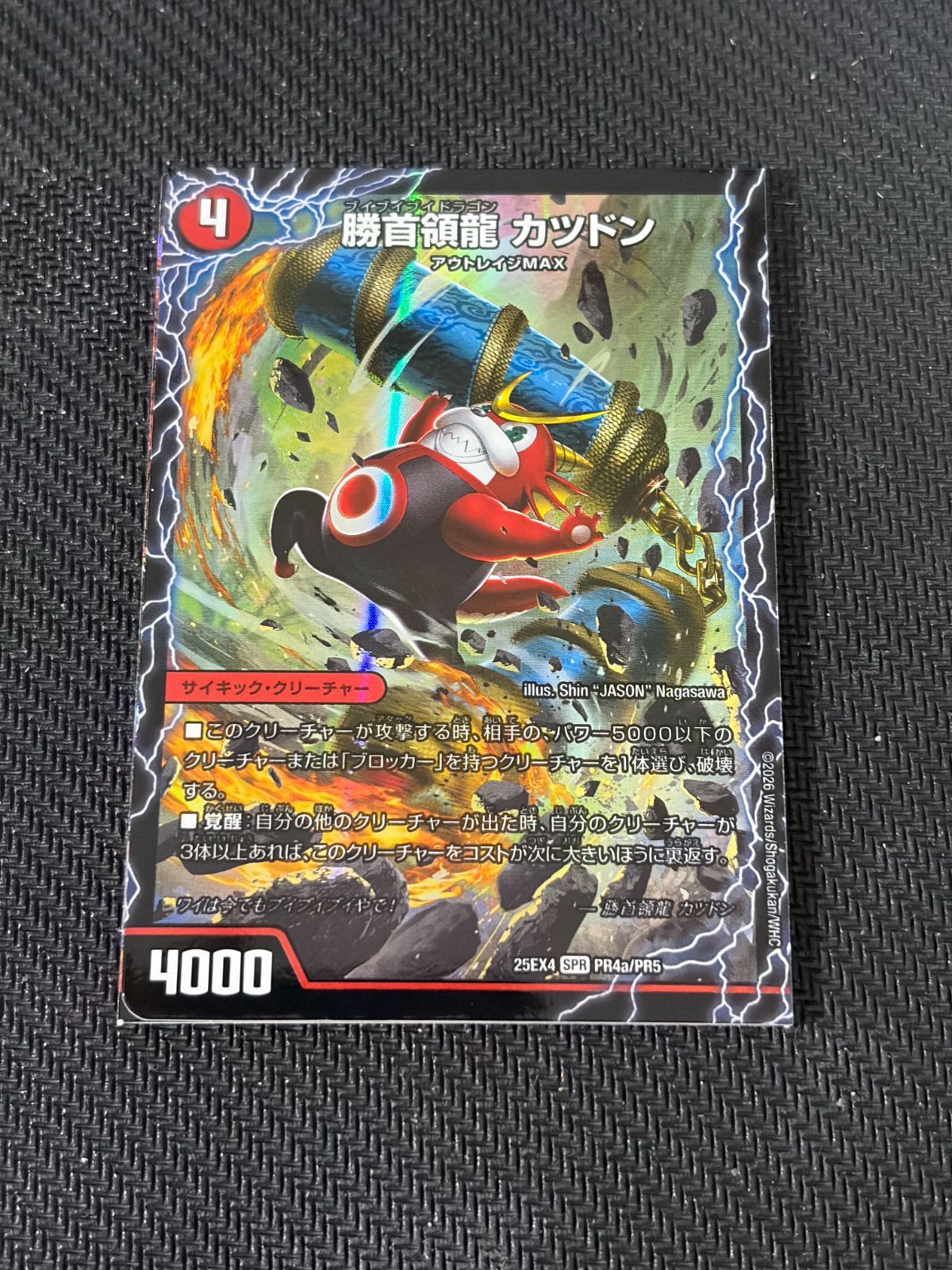 デュエマ　パンドラ・ウォーズ　勝首領龍 カツドン 2セット 勝首領龍 カツドン(DM25EX4 PR4/PR5) | デュエル・マスターズ