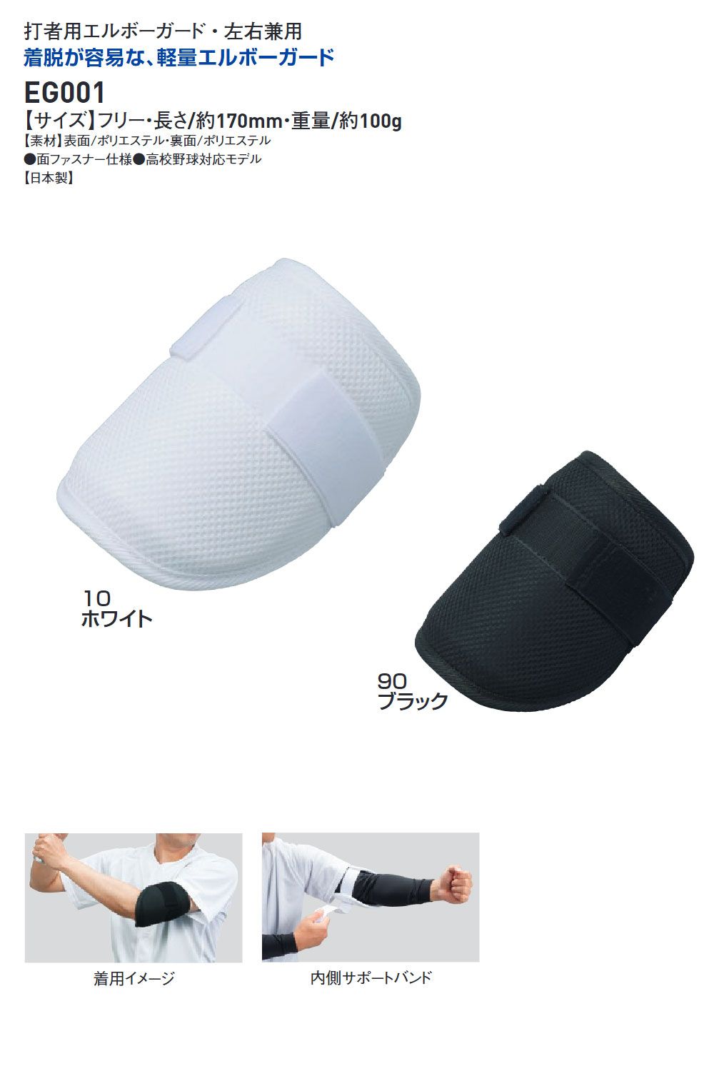 SSK エルボガード 左右兼用 硬式・軟式・ソフト対応 肘当て プロテクター 新品】 SSK 野球 エルボーガード 肘当て プロテクター 防具 打者用