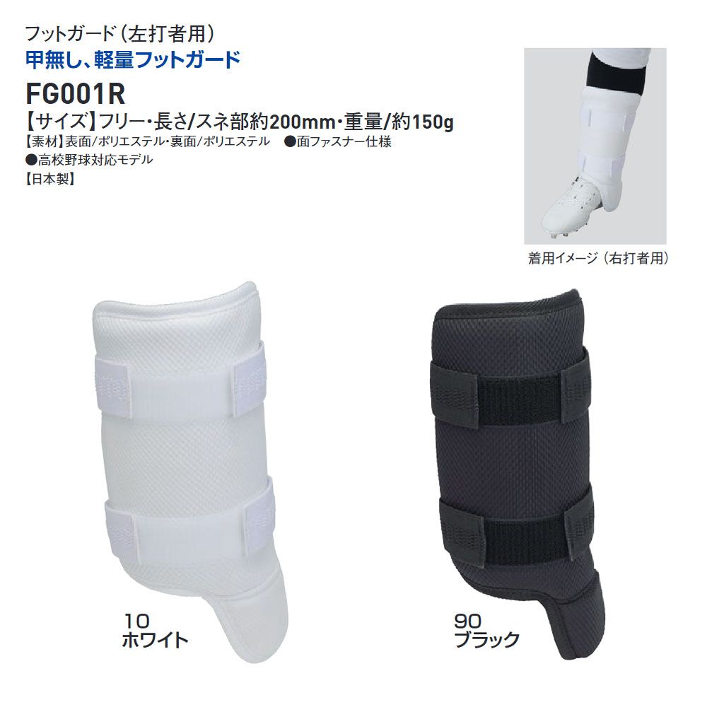新品】 SSK 野球 フットガード 甲なし すね当て レッグガード 左打者用