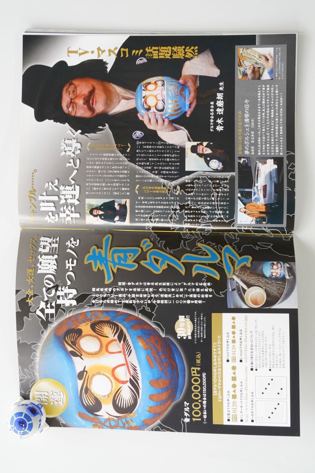 ビートたけし編集長×所ジョージ副編集長 FAMOSO(ファモーソ)Vol.1 ビートたけし編集長×所ジョージ副編集長 FAMOSO(ファモーソ)Vol.1